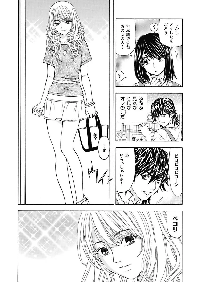 あの娘にいたずら○恥操作～ボクの妄想が現実に～ Page.38