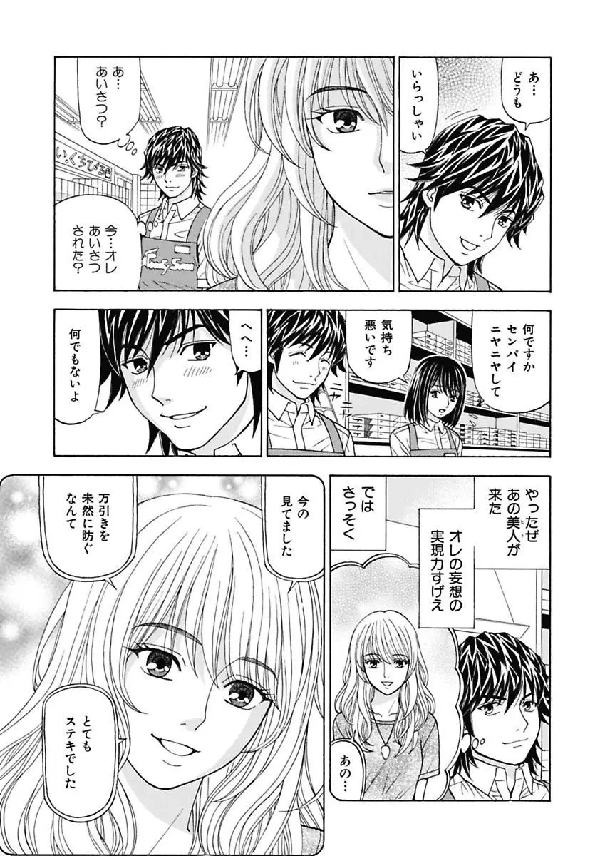 あの娘にいたずら○恥操作～ボクの妄想が現実に～ Page.39