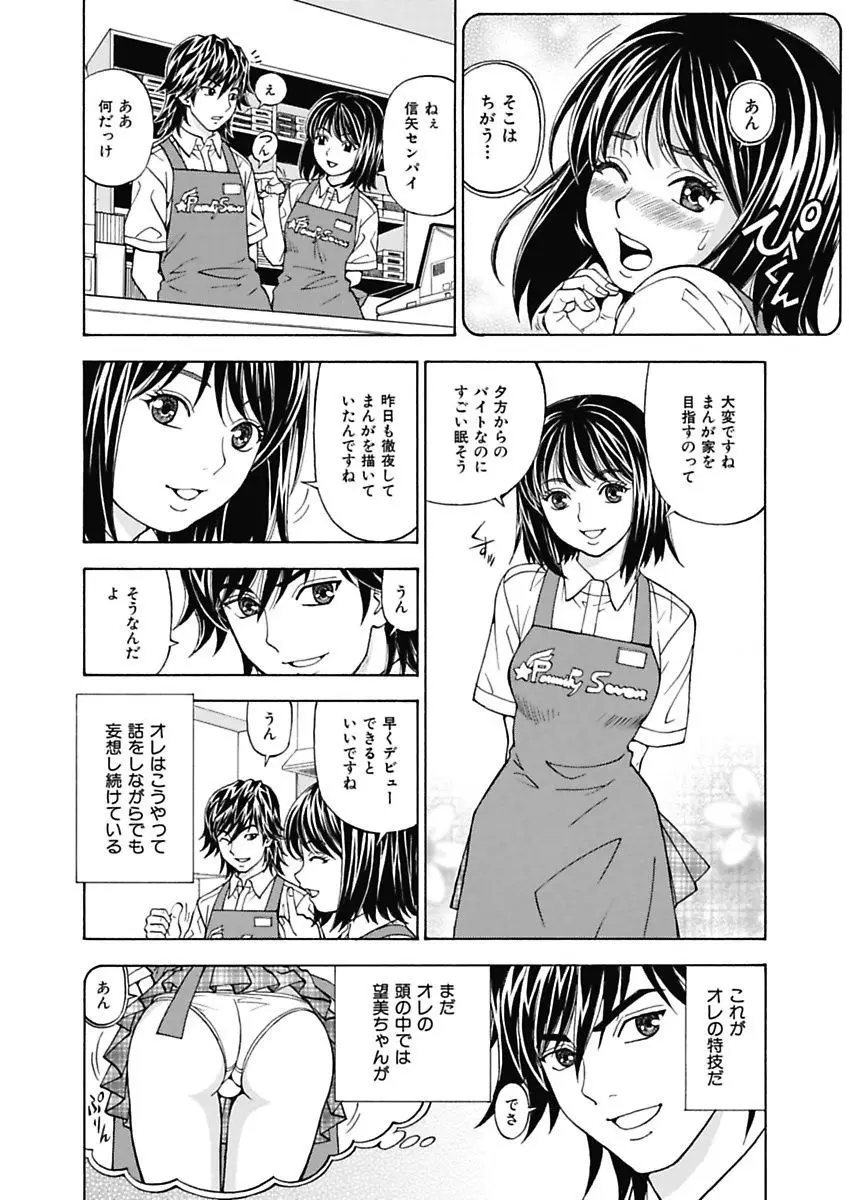 あの娘にいたずら○恥操作～ボクの妄想が現実に～ Page.4