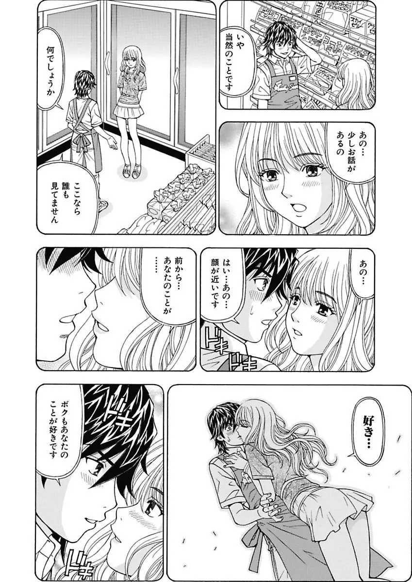 あの娘にいたずら○恥操作～ボクの妄想が現実に～ Page.40