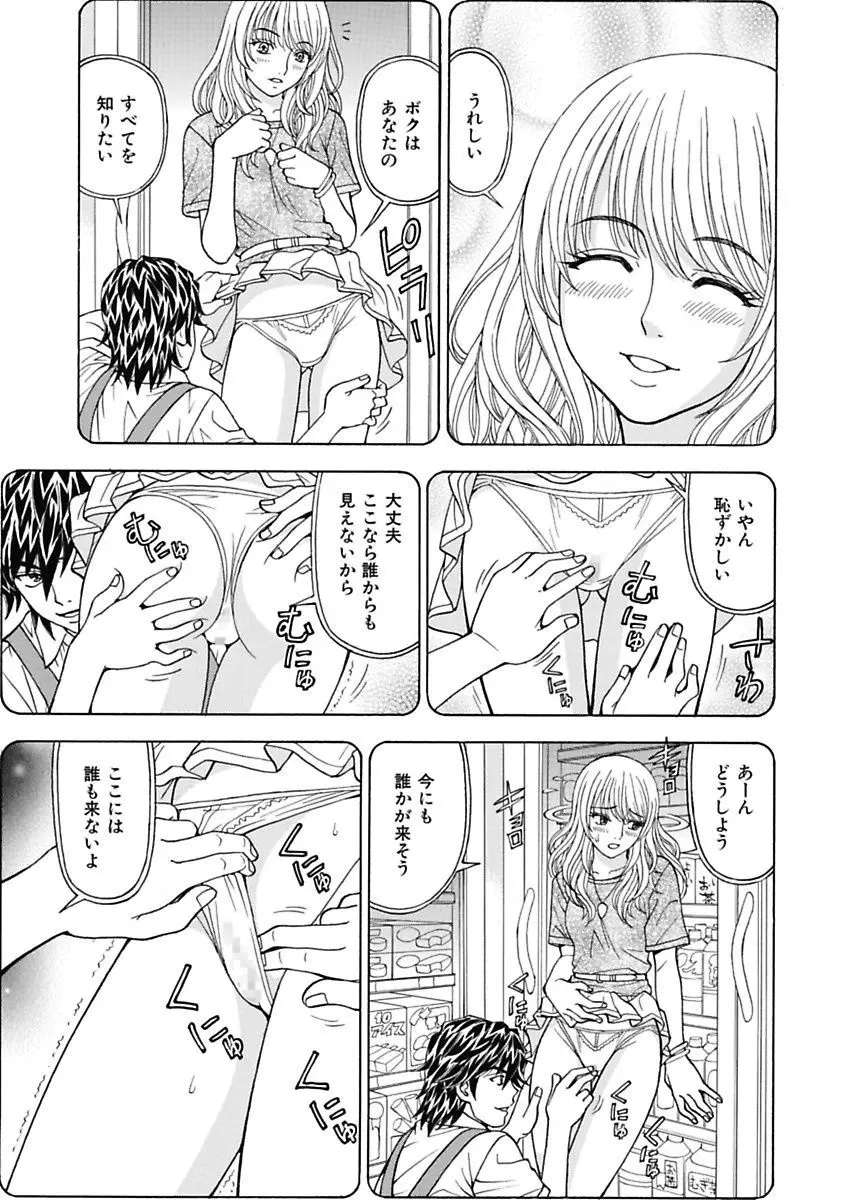 あの娘にいたずら○恥操作～ボクの妄想が現実に～ Page.41