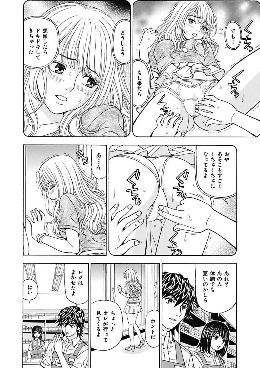 あの娘にいたずら○恥操作～ボクの妄想が現実に～ Page.42