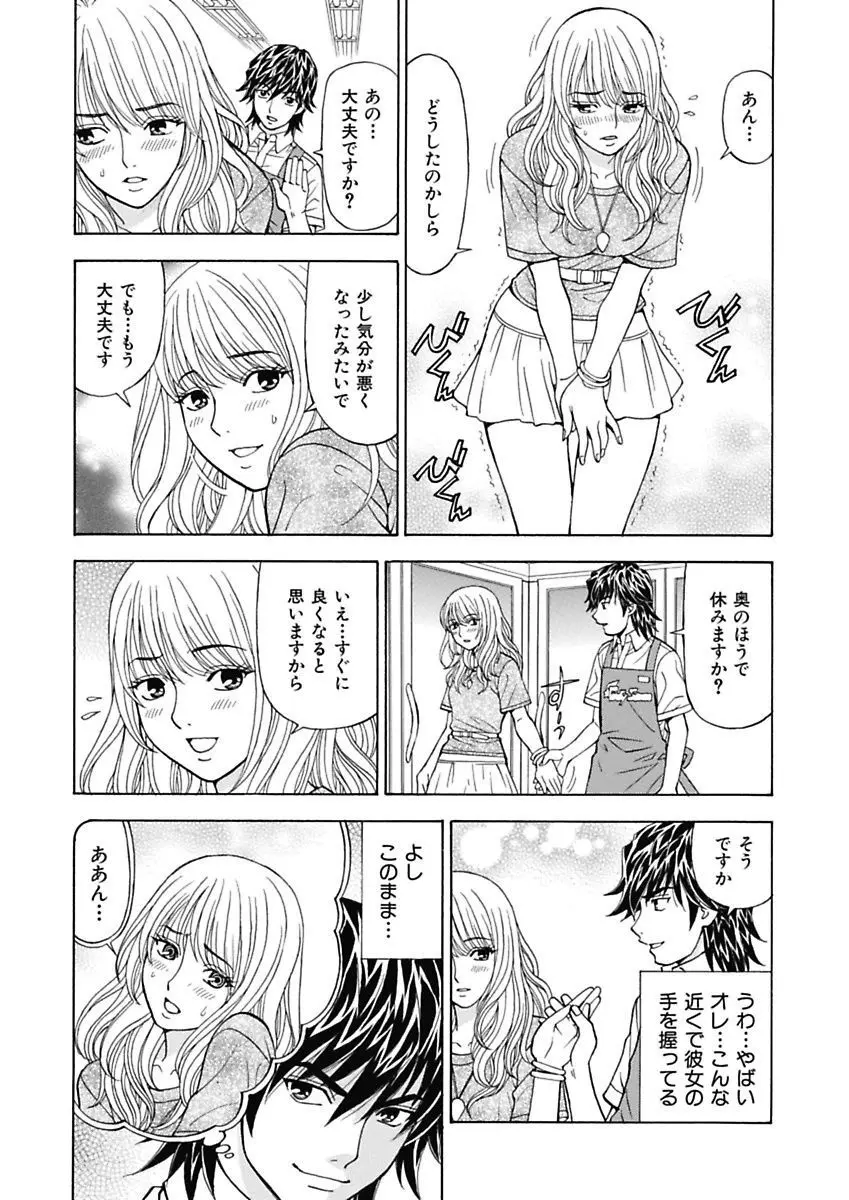 あの娘にいたずら○恥操作～ボクの妄想が現実に～ Page.43