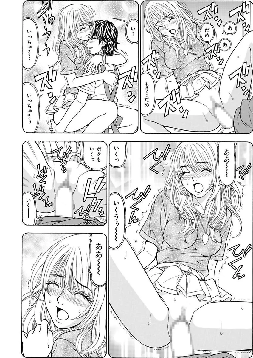 あの娘にいたずら○恥操作～ボクの妄想が現実に～ Page.46