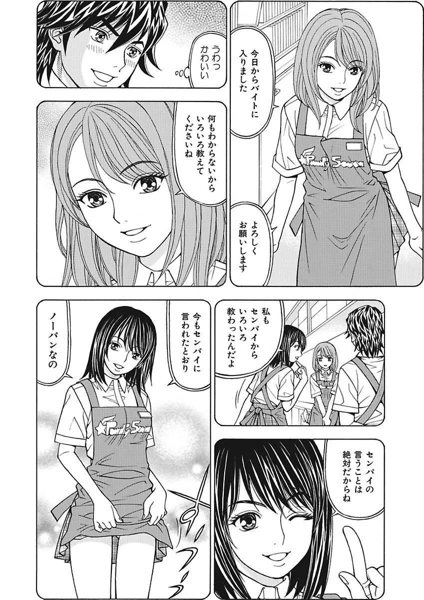 あの娘にいたずら○恥操作～ボクの妄想が現実に～ Page.50