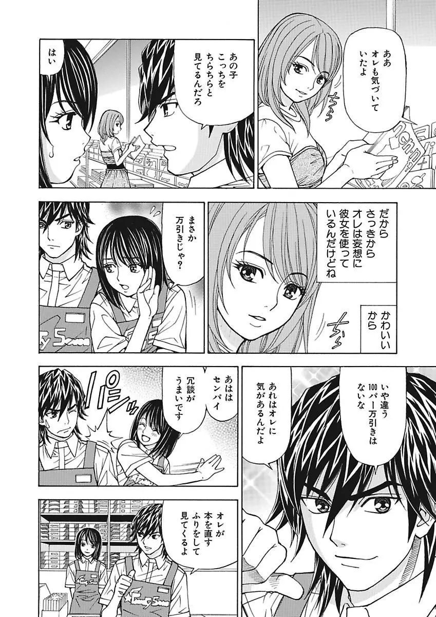 あの娘にいたずら○恥操作～ボクの妄想が現実に～ Page.52