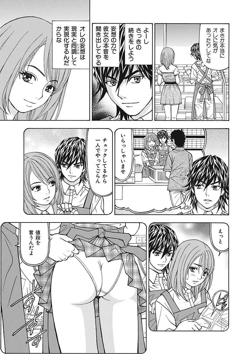 あの娘にいたずら○恥操作～ボクの妄想が現実に～ Page.53