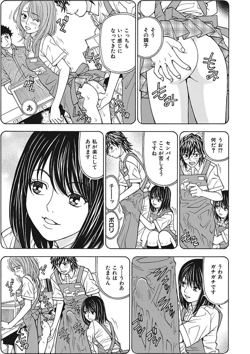 あの娘にいたずら○恥操作～ボクの妄想が現実に～ Page.55