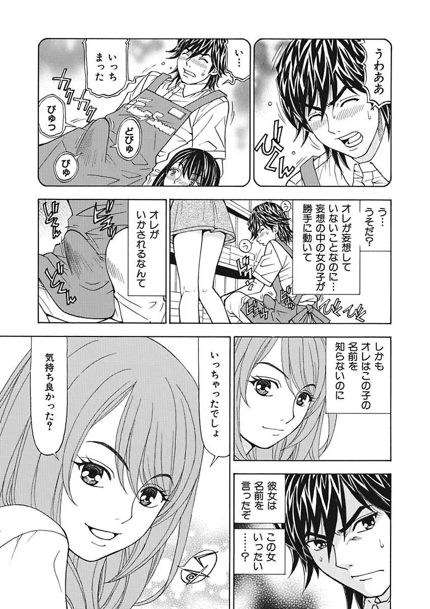 あの娘にいたずら○恥操作～ボクの妄想が現実に～ Page.57