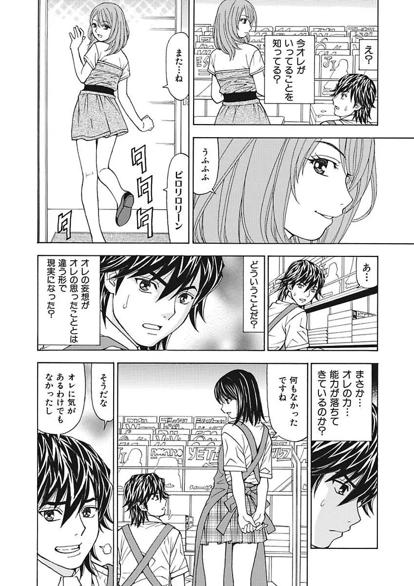 あの娘にいたずら○恥操作～ボクの妄想が現実に～ Page.58