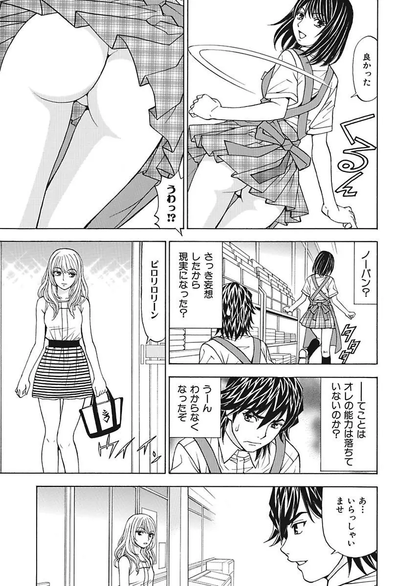 あの娘にいたずら○恥操作～ボクの妄想が現実に～ Page.59