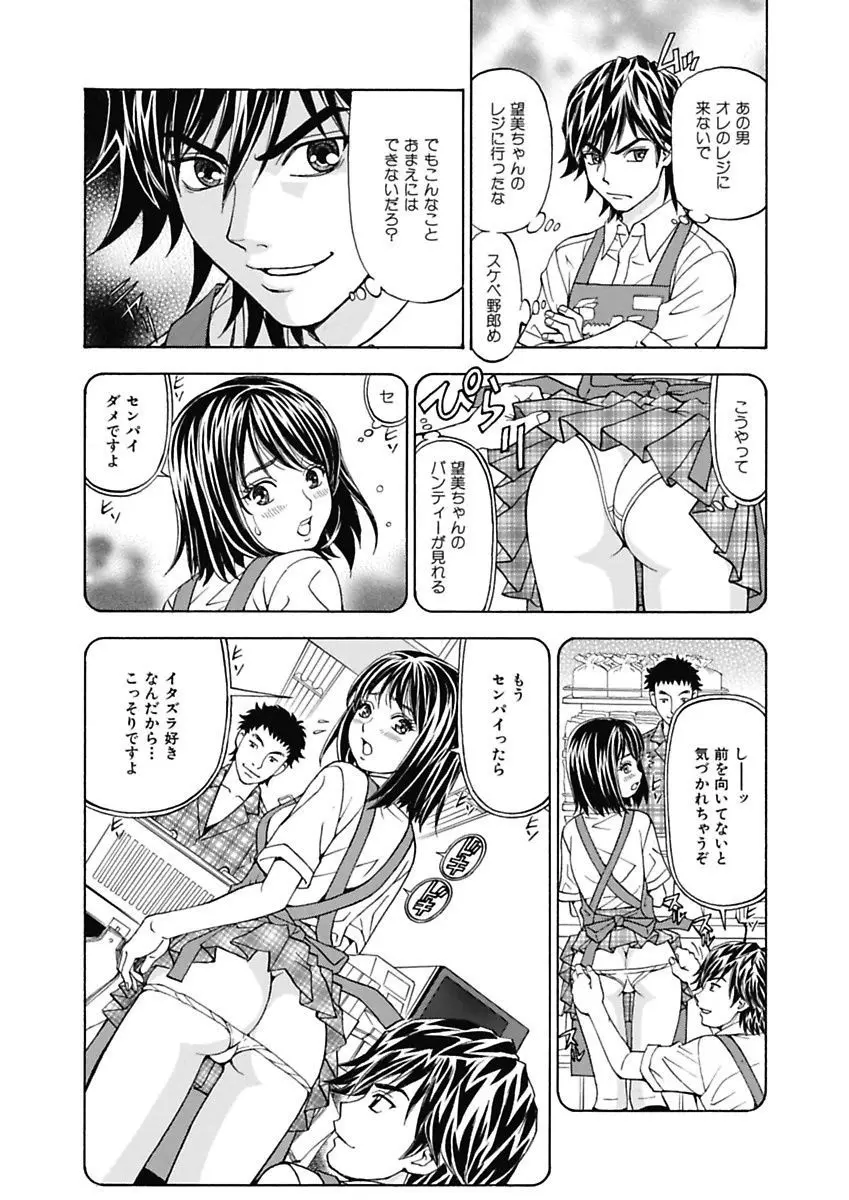 あの娘にいたずら○恥操作～ボクの妄想が現実に～ Page.6