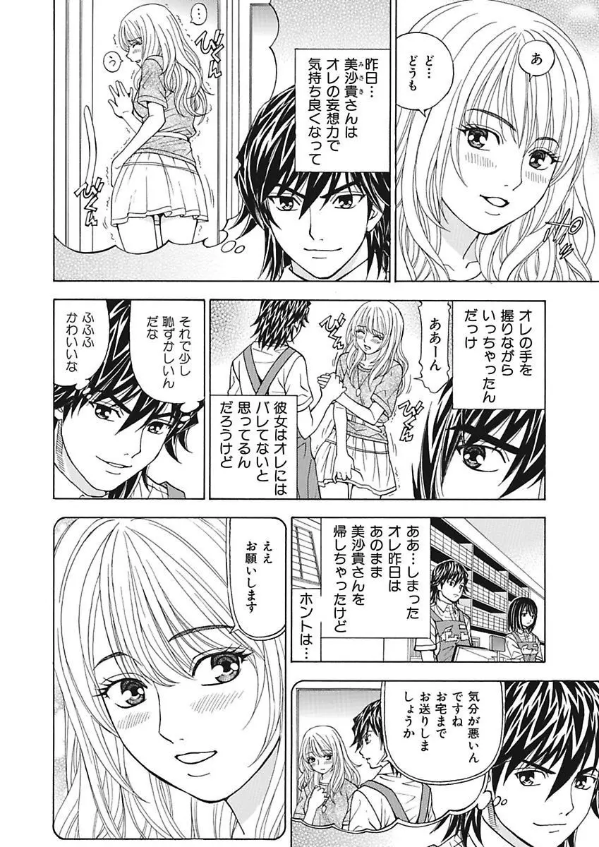 あの娘にいたずら○恥操作～ボクの妄想が現実に～ Page.60