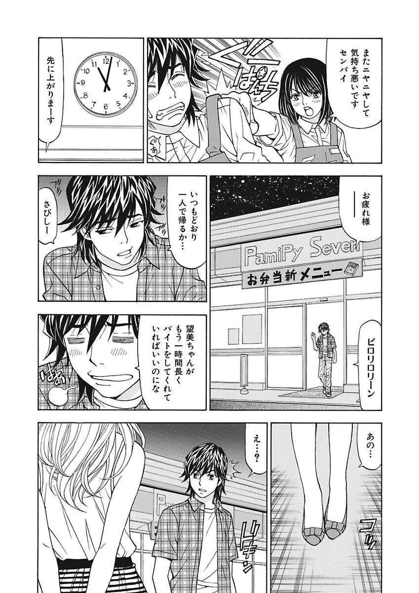 あの娘にいたずら○恥操作～ボクの妄想が現実に～ Page.62