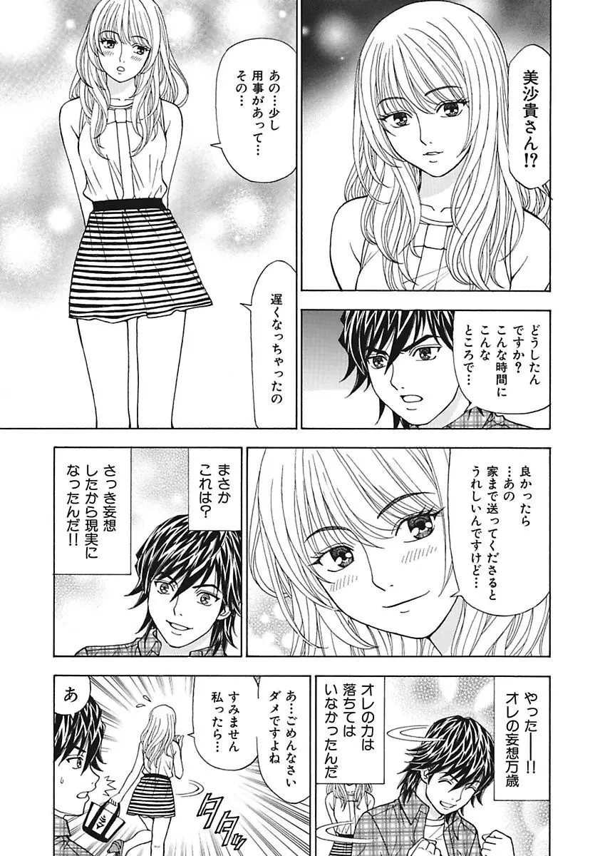 あの娘にいたずら○恥操作～ボクの妄想が現実に～ Page.63