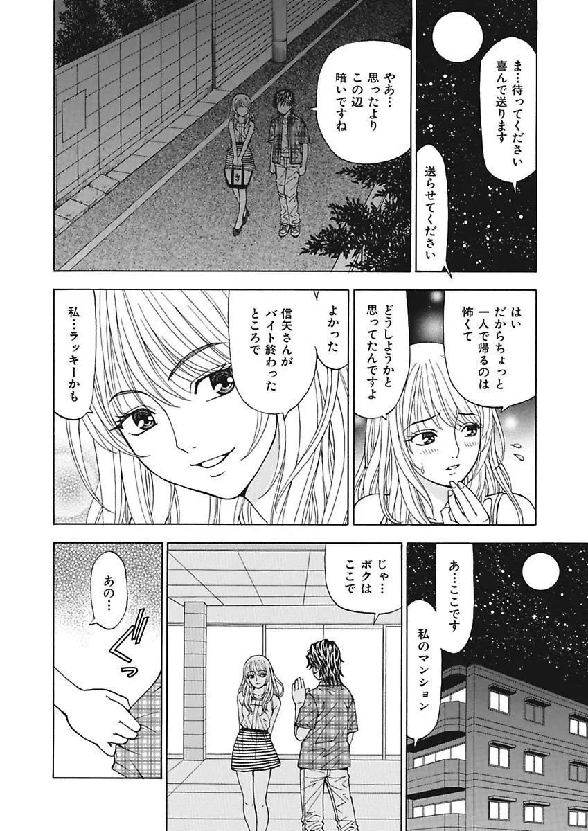 あの娘にいたずら○恥操作～ボクの妄想が現実に～ Page.64