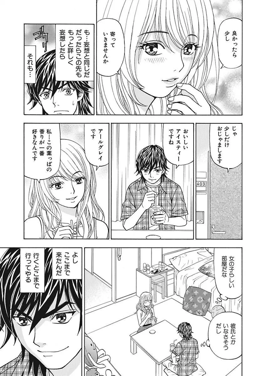 あの娘にいたずら○恥操作～ボクの妄想が現実に～ Page.65