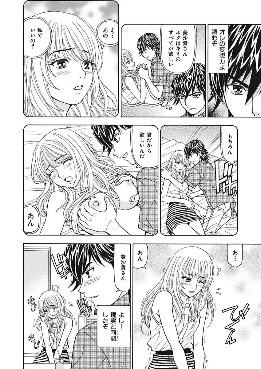 あの娘にいたずら○恥操作～ボクの妄想が現実に～ Page.66