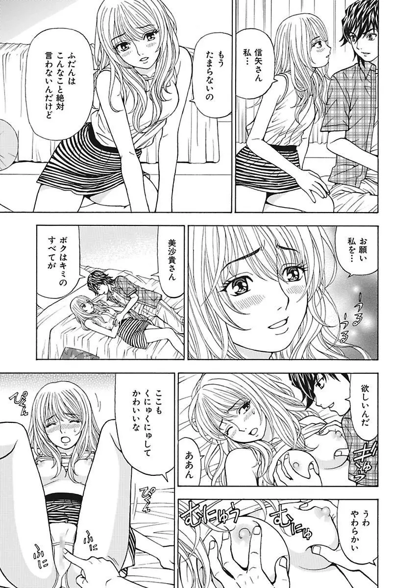 あの娘にいたずら○恥操作～ボクの妄想が現実に～ Page.67