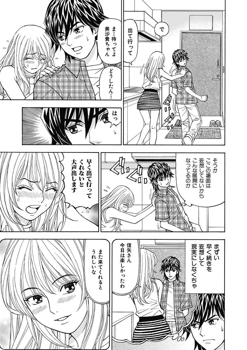 あの娘にいたずら○恥操作～ボクの妄想が現実に～ Page.79