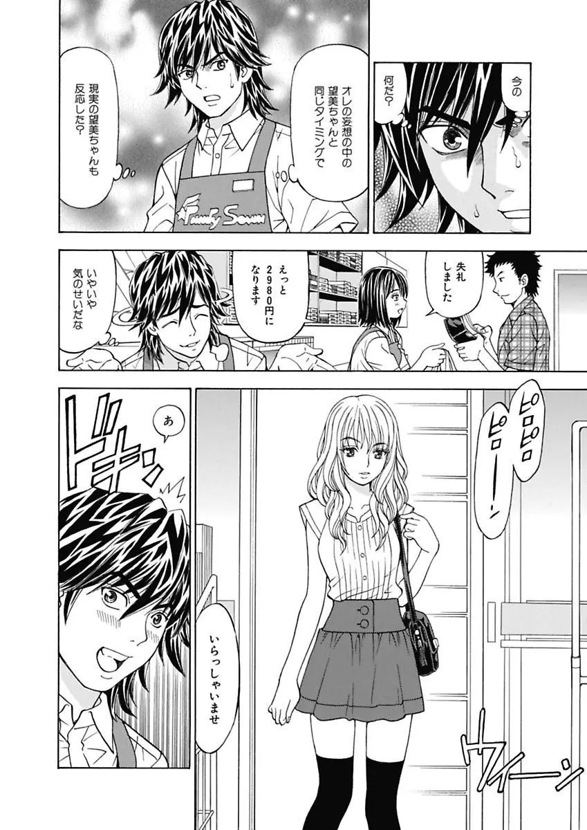 あの娘にいたずら○恥操作～ボクの妄想が現実に～ Page.8