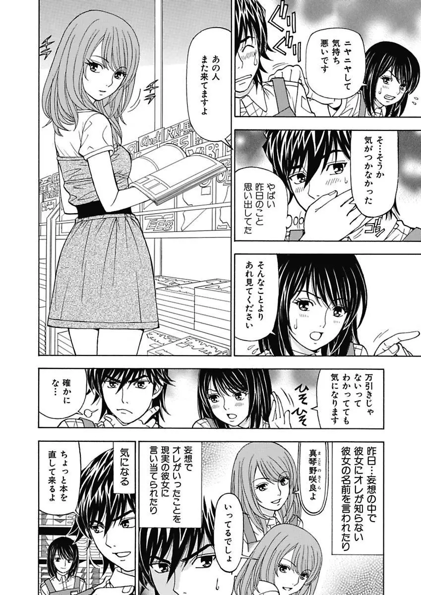 あの娘にいたずら○恥操作～ボクの妄想が現実に～ Page.82