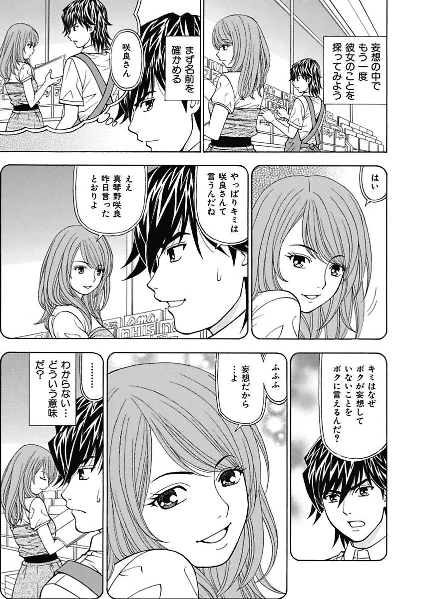 あの娘にいたずら○恥操作～ボクの妄想が現実に～ Page.83