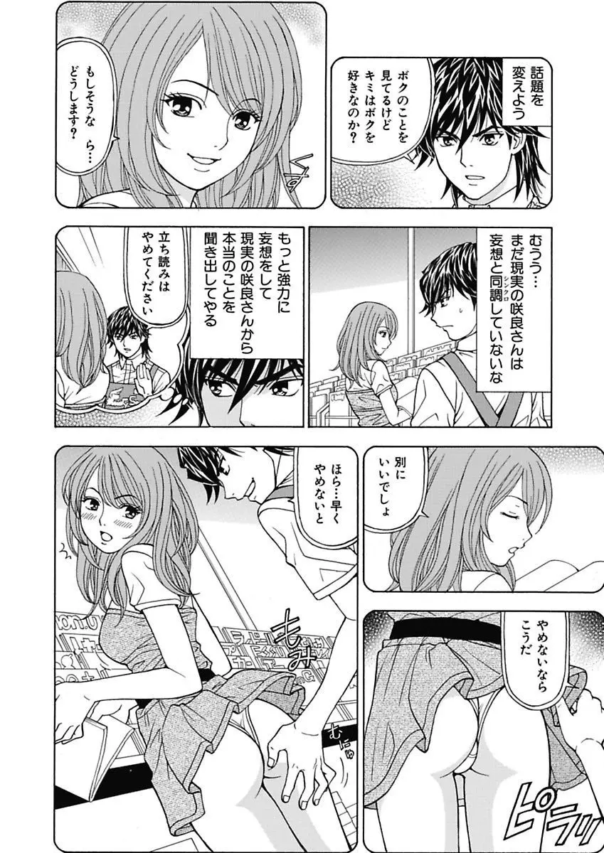 あの娘にいたずら○恥操作～ボクの妄想が現実に～ Page.84