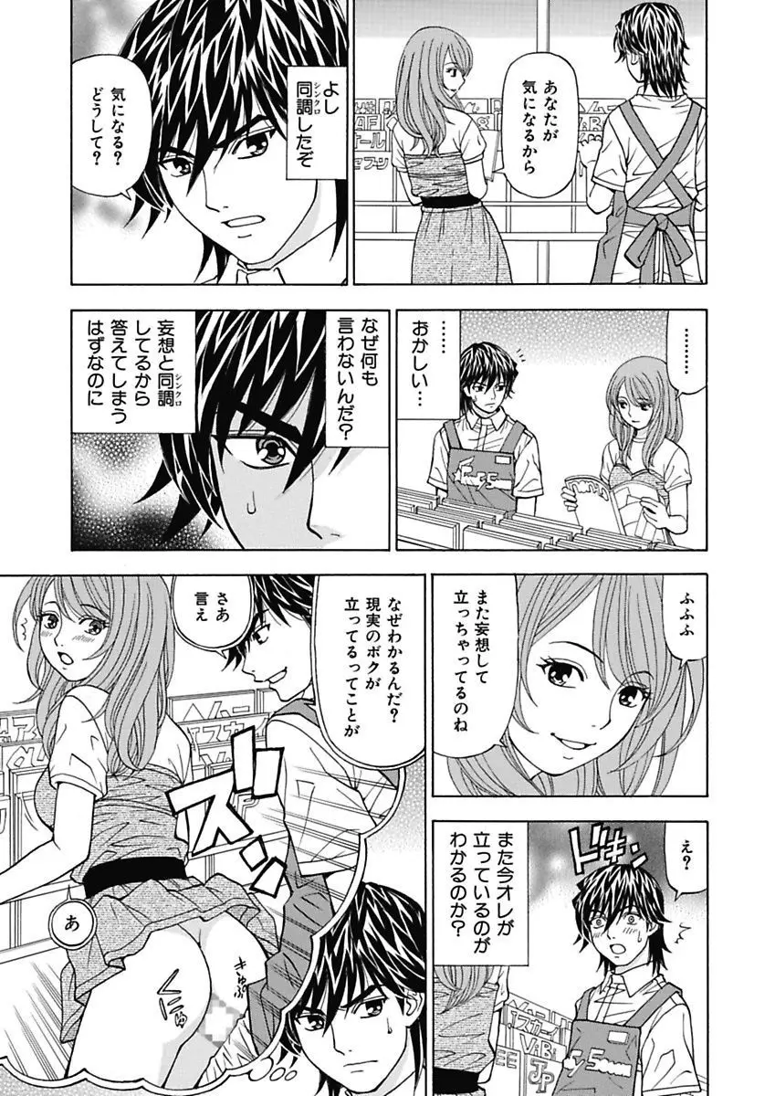 あの娘にいたずら○恥操作～ボクの妄想が現実に～ Page.87