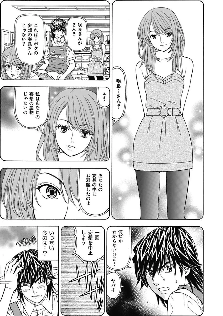 あの娘にいたずら○恥操作～ボクの妄想が現実に～ Page.89