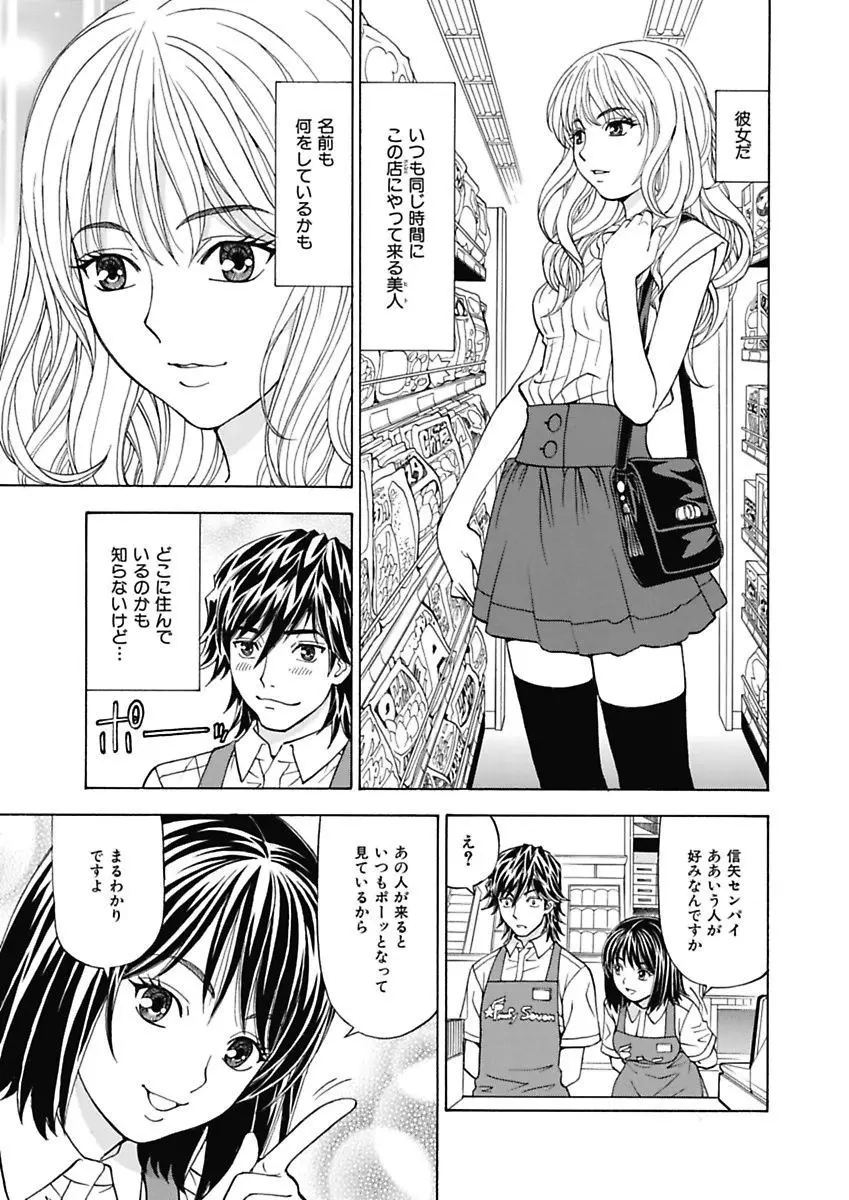 あの娘にいたずら○恥操作～ボクの妄想が現実に～ Page.9