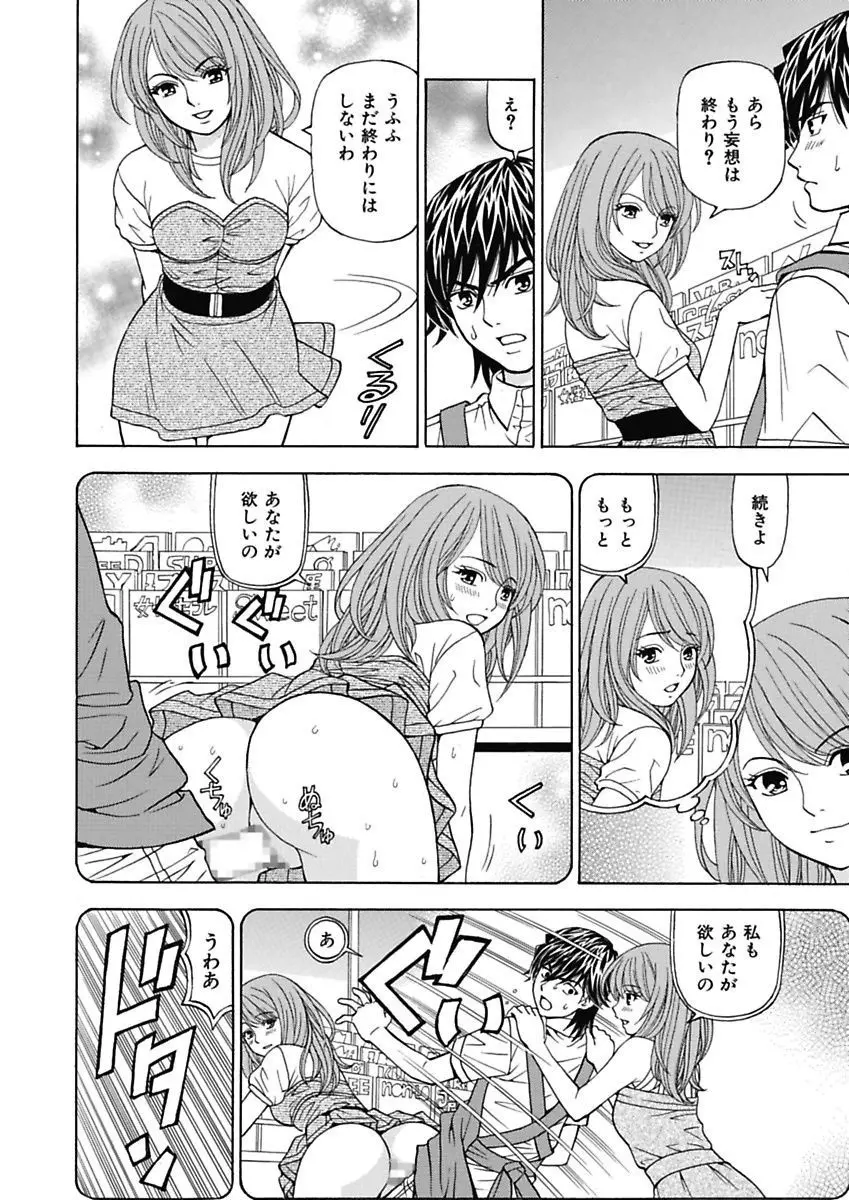 あの娘にいたずら○恥操作～ボクの妄想が現実に～ Page.90