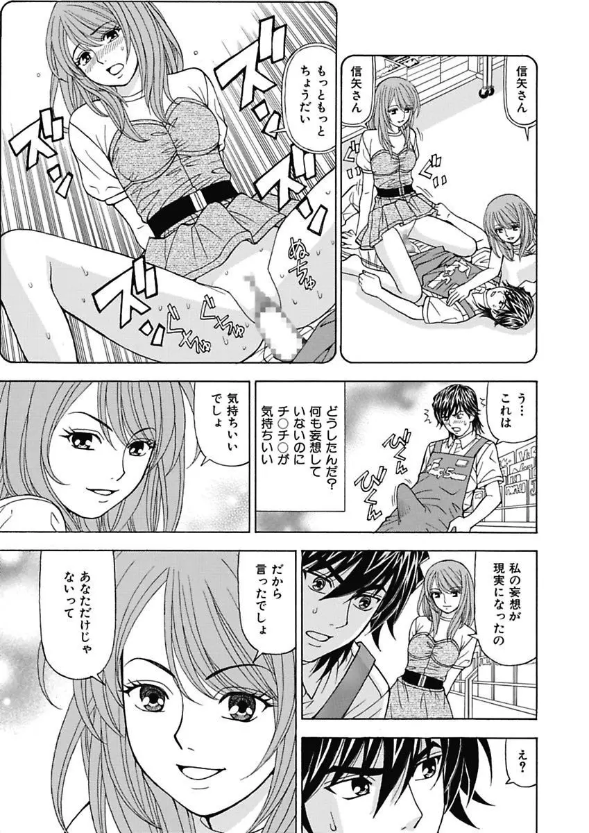 あの娘にいたずら○恥操作～ボクの妄想が現実に～ Page.91