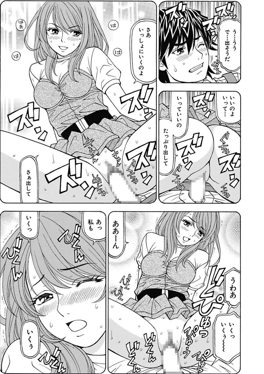 あの娘にいたずら○恥操作～ボクの妄想が現実に～ Page.93