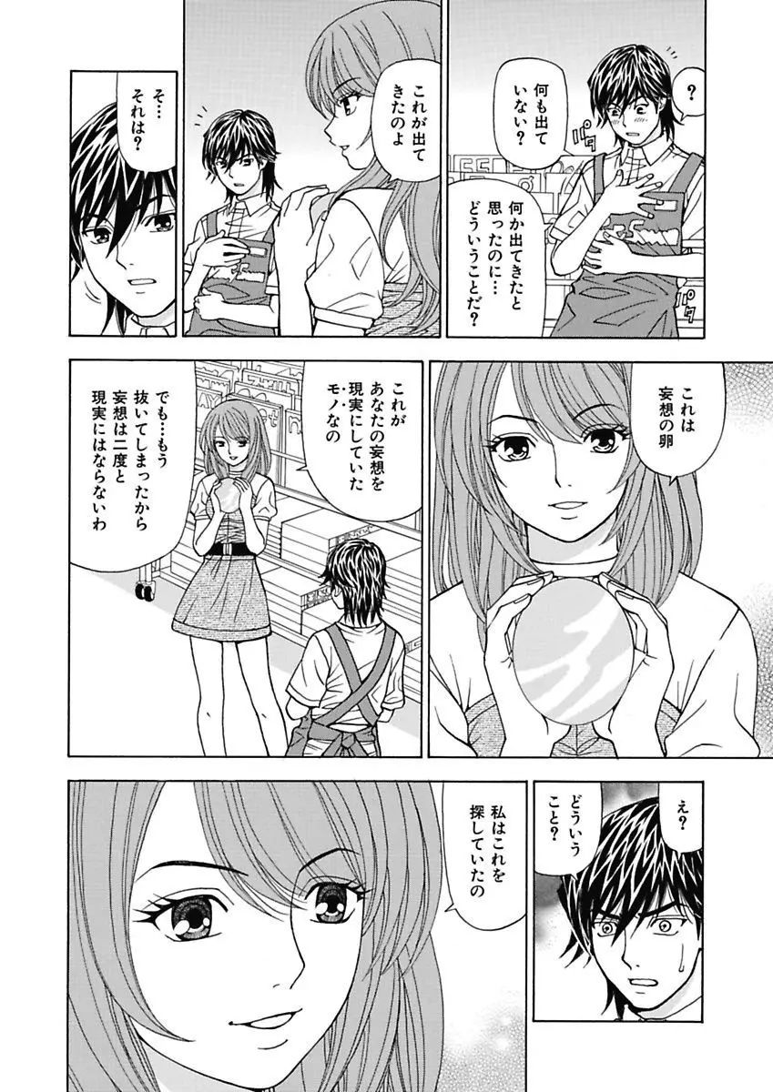 あの娘にいたずら○恥操作～ボクの妄想が現実に～ Page.96