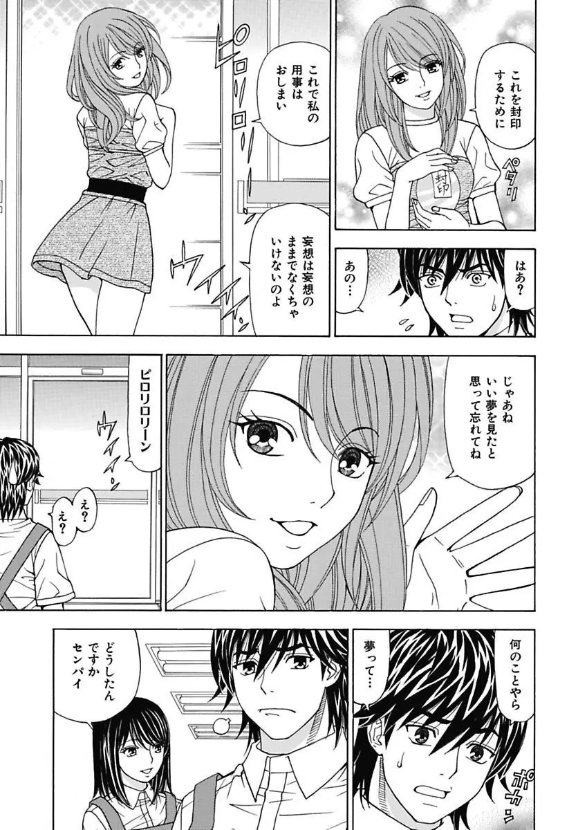 あの娘にいたずら○恥操作～ボクの妄想が現実に～ Page.97