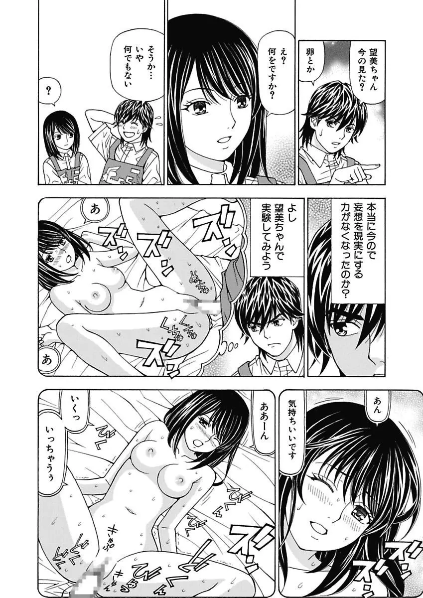 あの娘にいたずら○恥操作～ボクの妄想が現実に～ Page.98