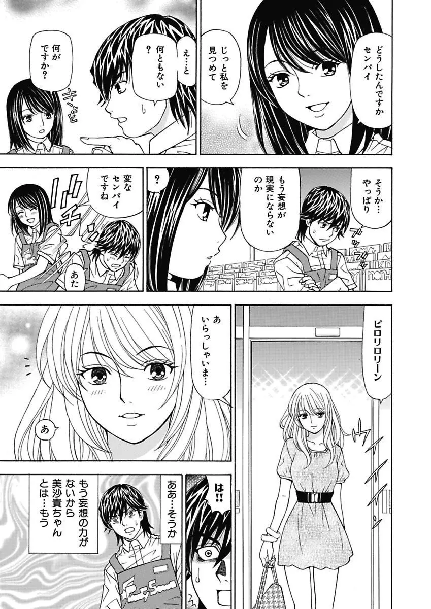 あの娘にいたずら○恥操作～ボクの妄想が現実に～ Page.99