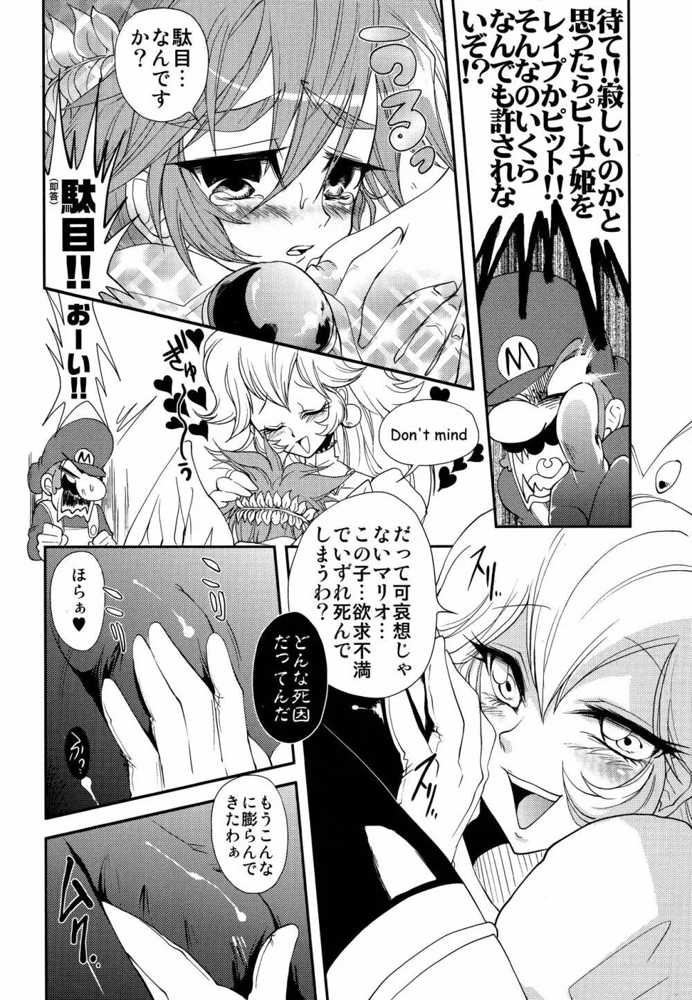 ZETSURIN ANGEL Page.7