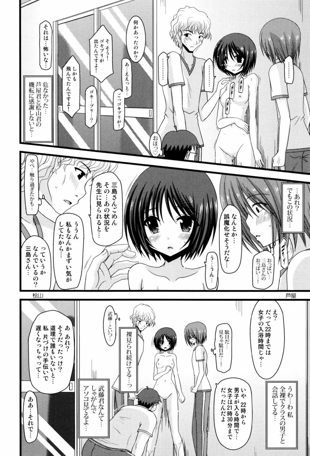 露出少女遊戯 三島ひかるの性癖 上 + イラストカード Page.103