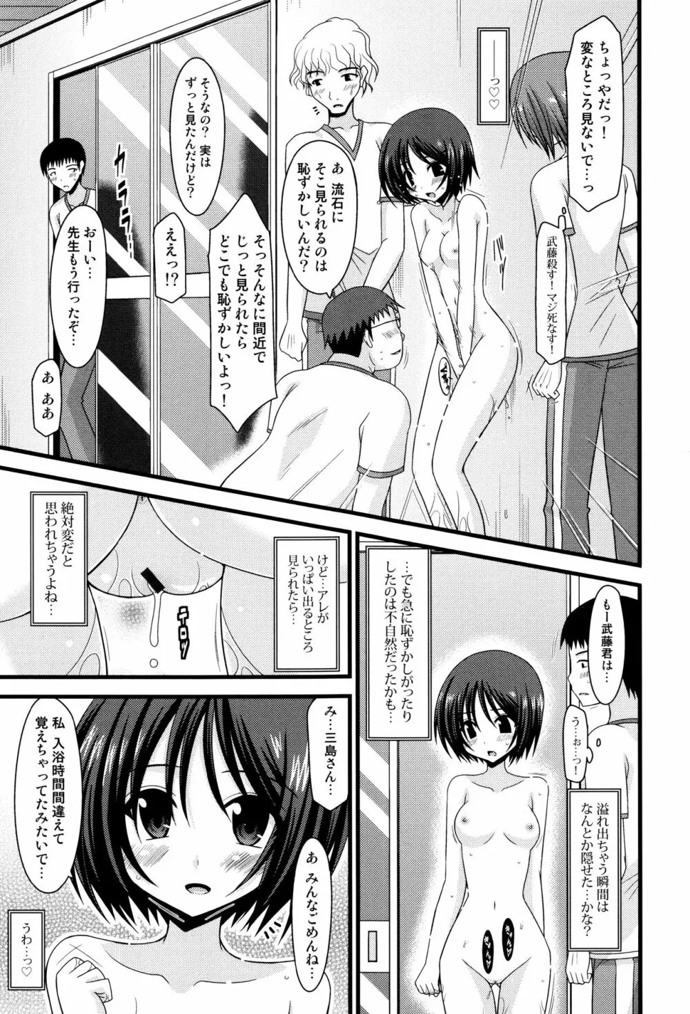 露出少女遊戯 三島ひかるの性癖 上 + イラストカード Page.106