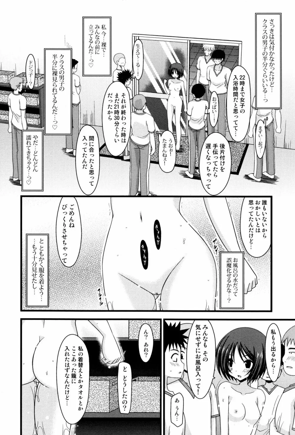 露出少女遊戯 三島ひかるの性癖 上 + イラストカード Page.107