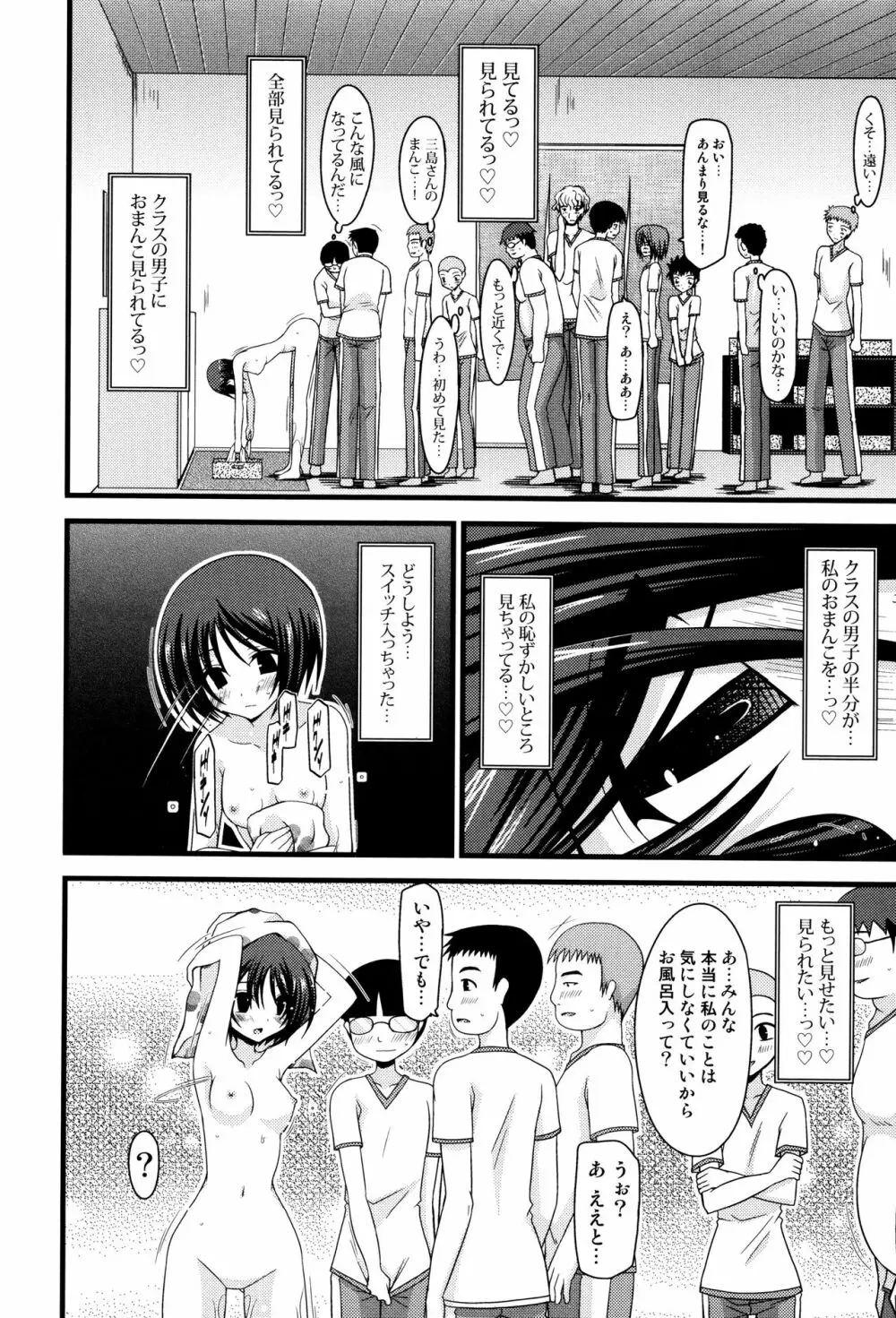 露出少女遊戯 三島ひかるの性癖 上 + イラストカード Page.109