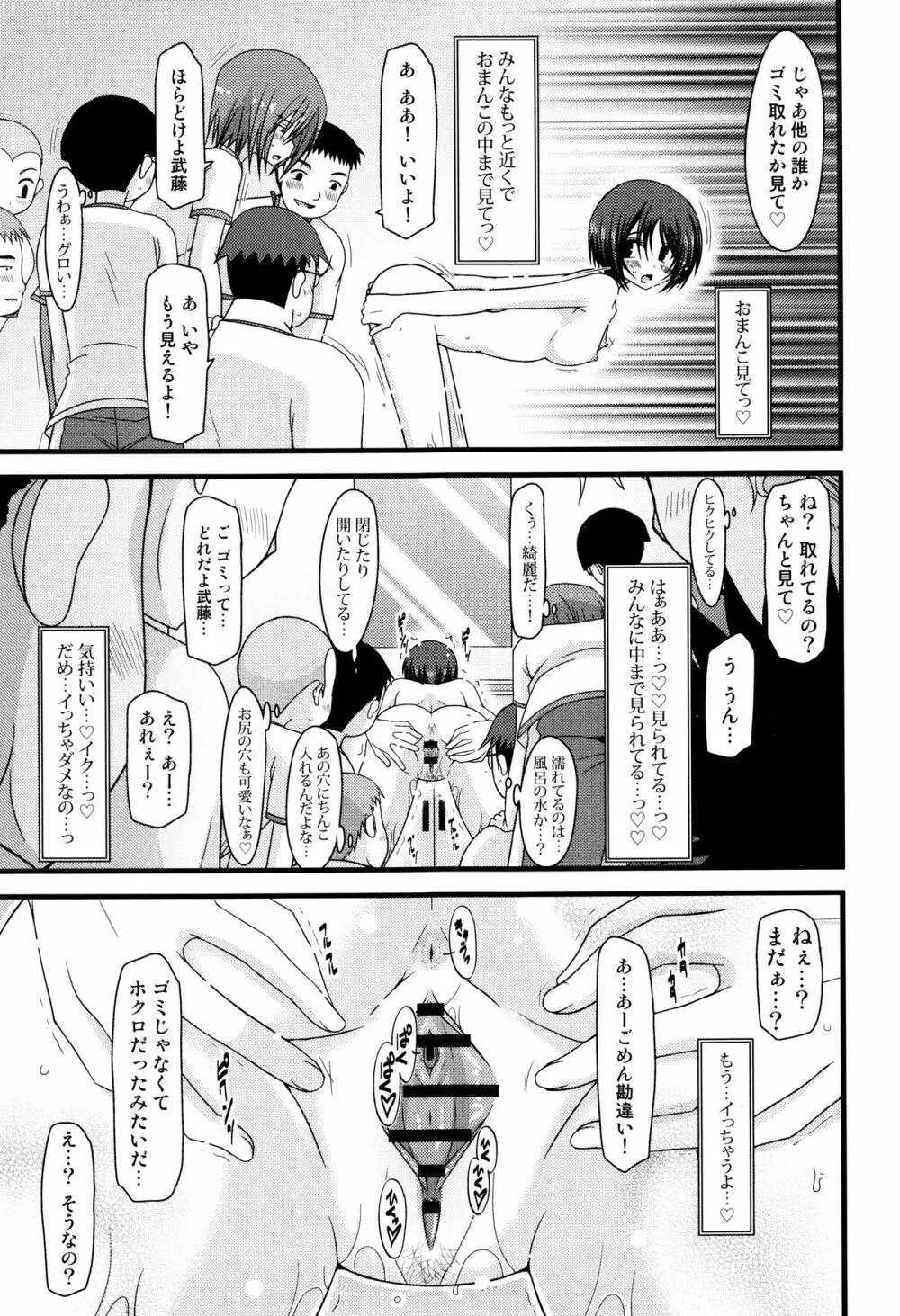 露出少女遊戯 三島ひかるの性癖 上 + イラストカード Page.114