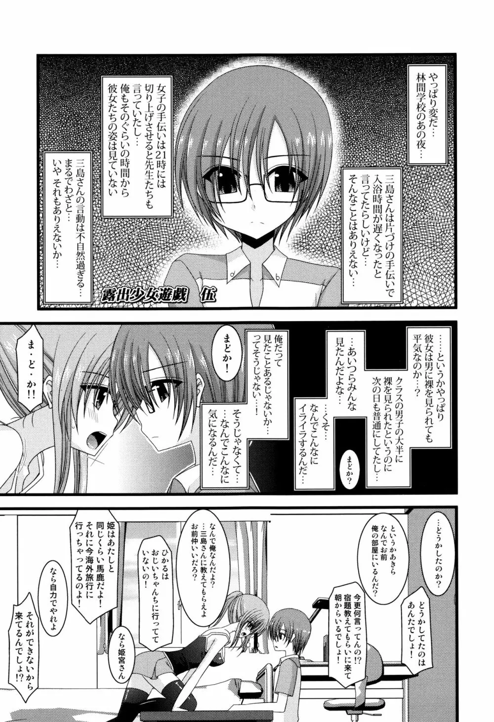 露出少女遊戯 三島ひかるの性癖 上 + イラストカード Page.122