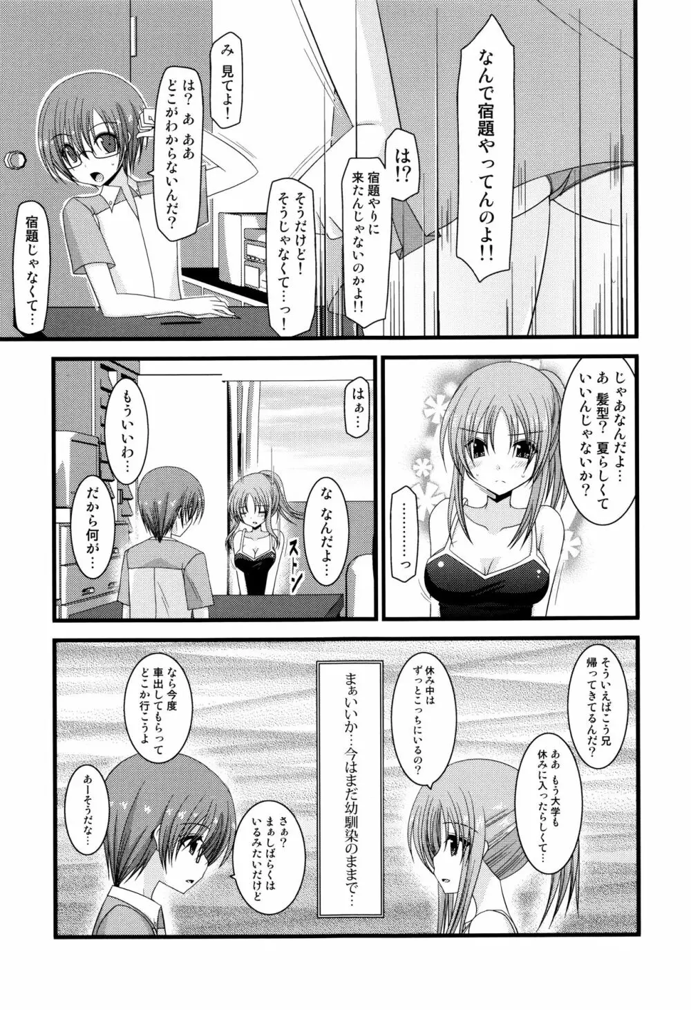 露出少女遊戯 三島ひかるの性癖 上 + イラストカード Page.124