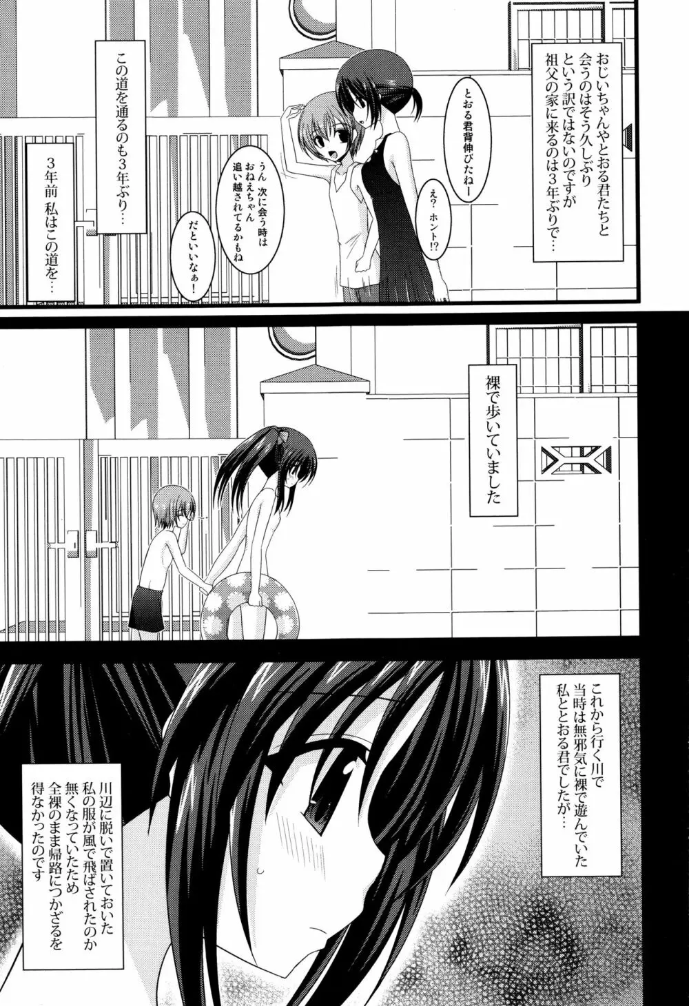 露出少女遊戯 三島ひかるの性癖 上 + イラストカード Page.126