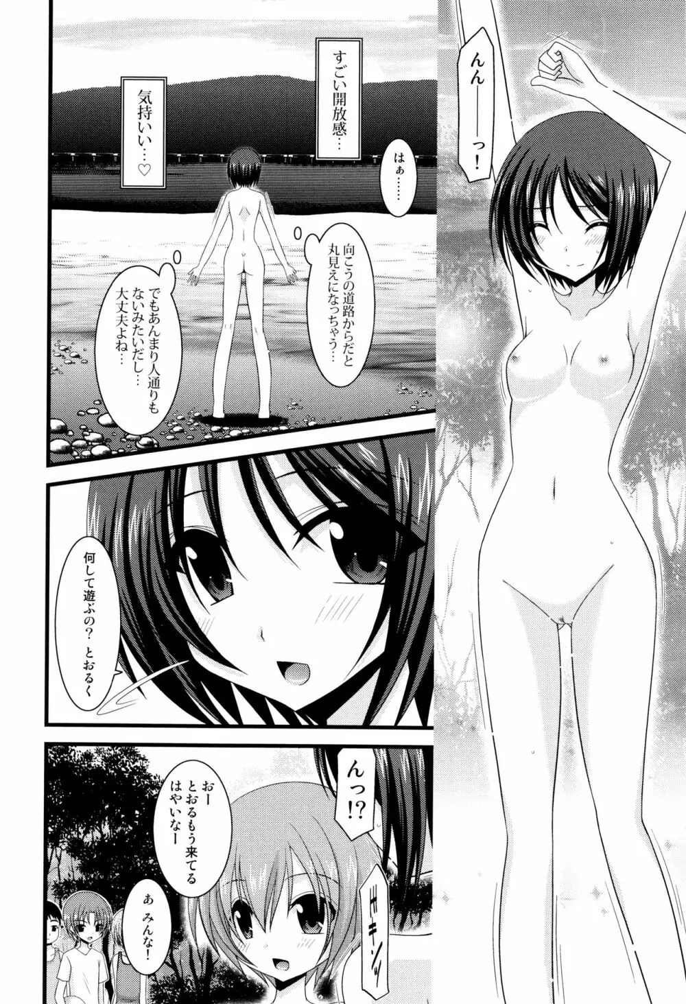 露出少女遊戯 三島ひかるの性癖 上 + イラストカード Page.131