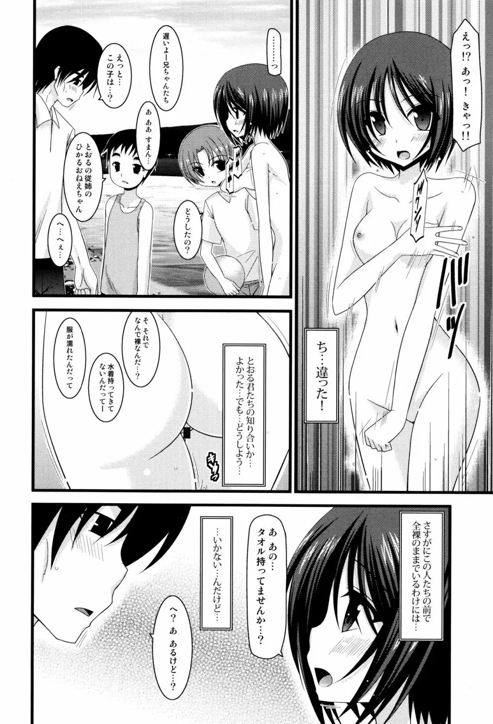 露出少女遊戯 三島ひかるの性癖 上 + イラストカード Page.133