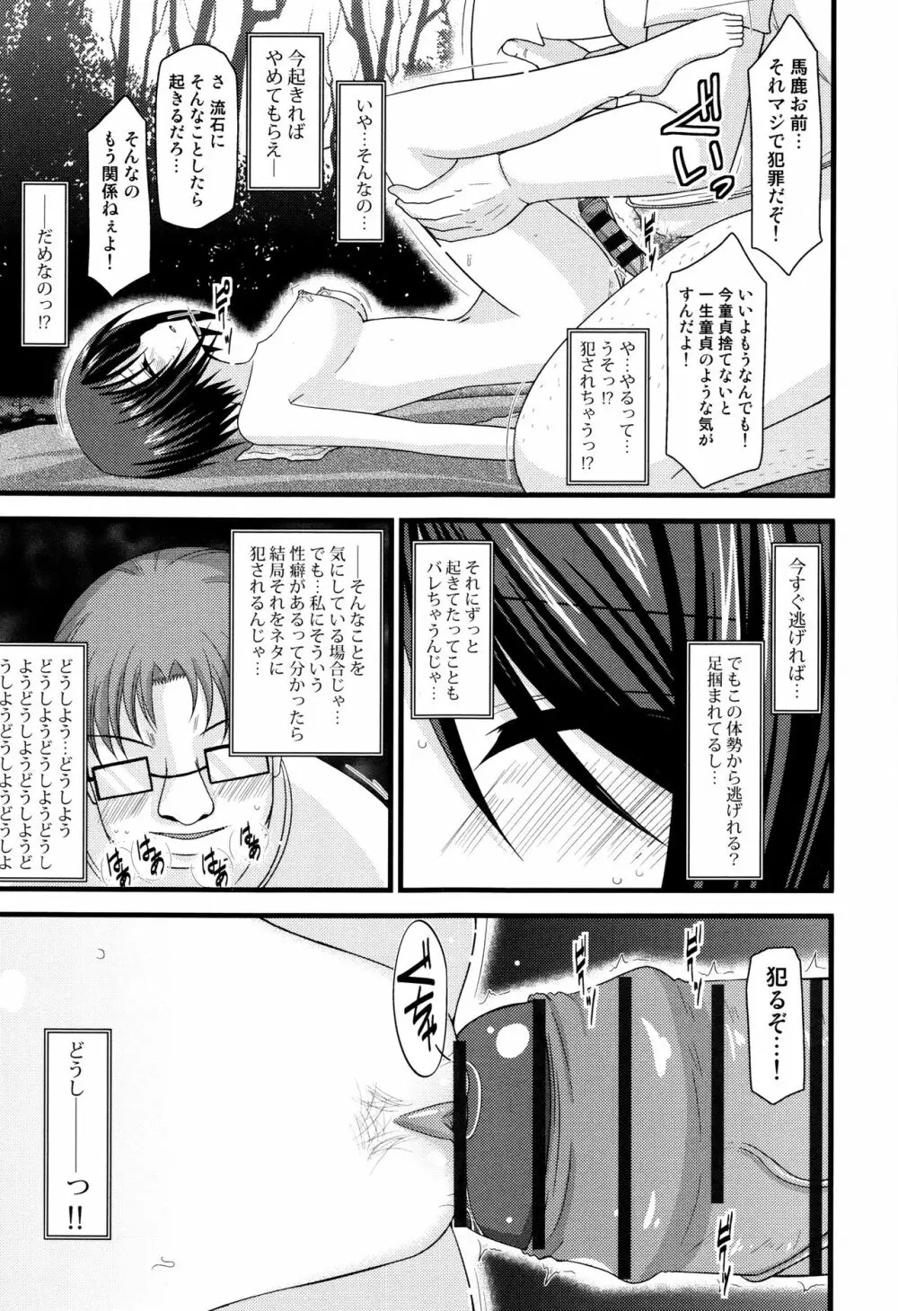 露出少女遊戯 三島ひかるの性癖 上 + イラストカード Page.152